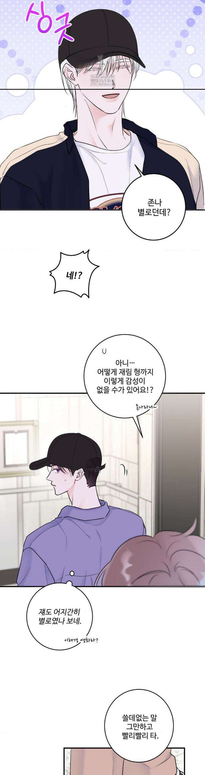 X`s 파트너 24화 4