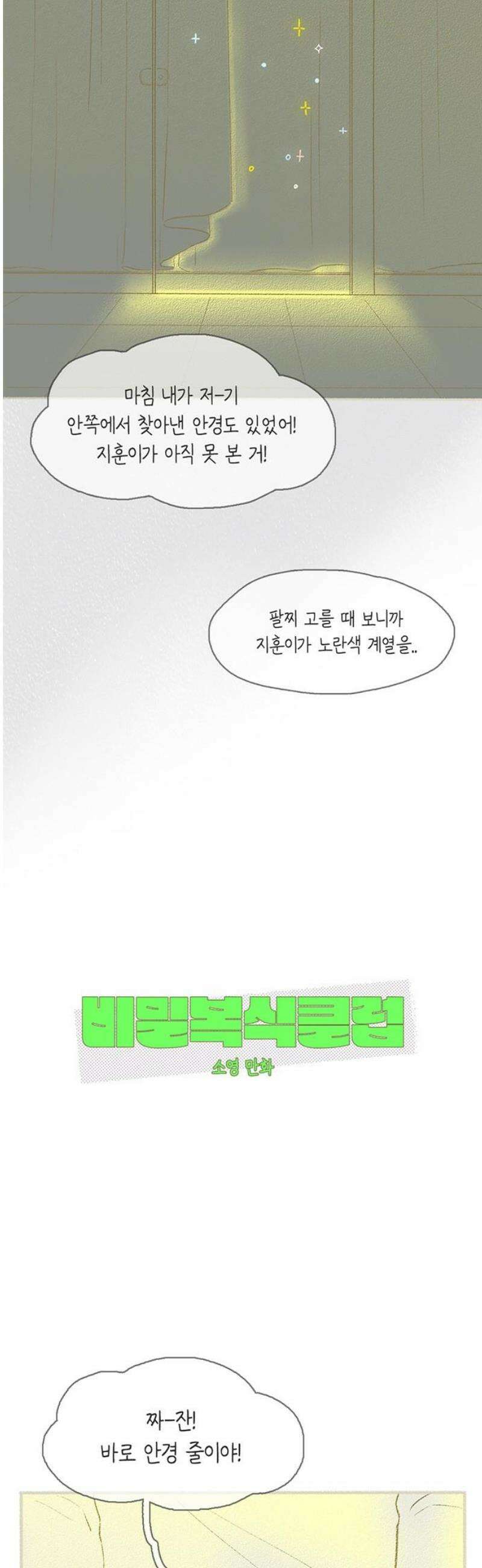 비밀복식클럽 22화 클럽 지원 동기_윤지훈．MP4_1 8