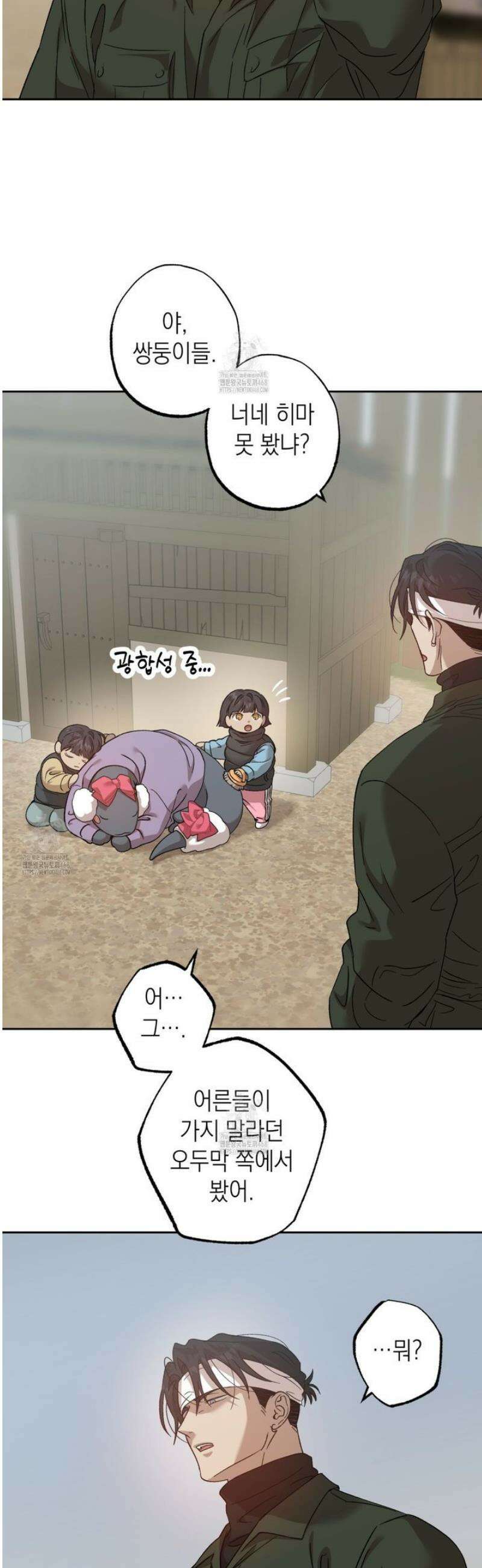 잠자는 숲속의 괴물 14화 2