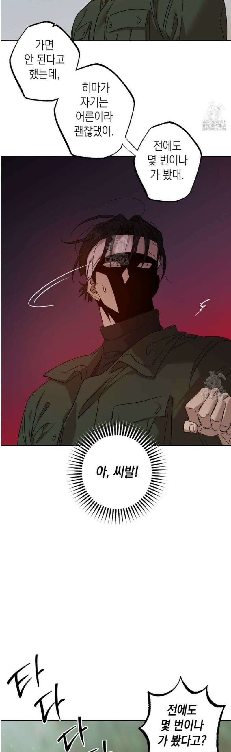 잠자는 숲속의 괴물 14화 3
