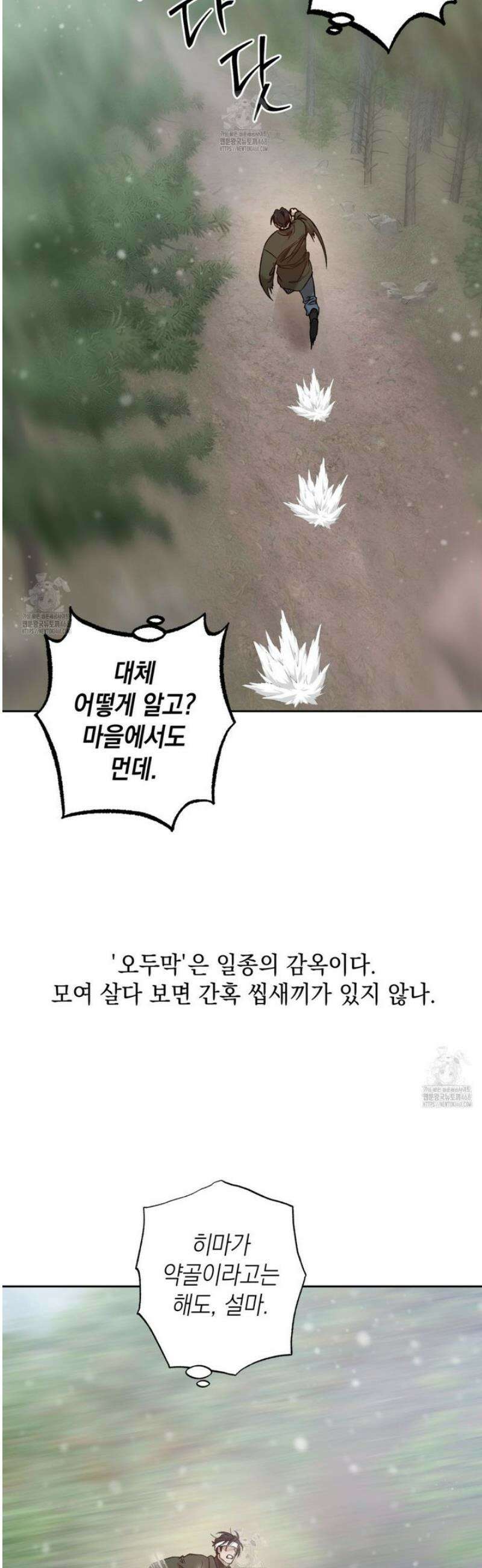 잠자는 숲속의 괴물 14화 4