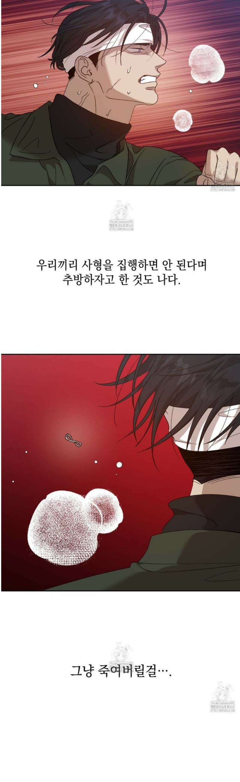 잠자는 숲속의 괴물 14화 6