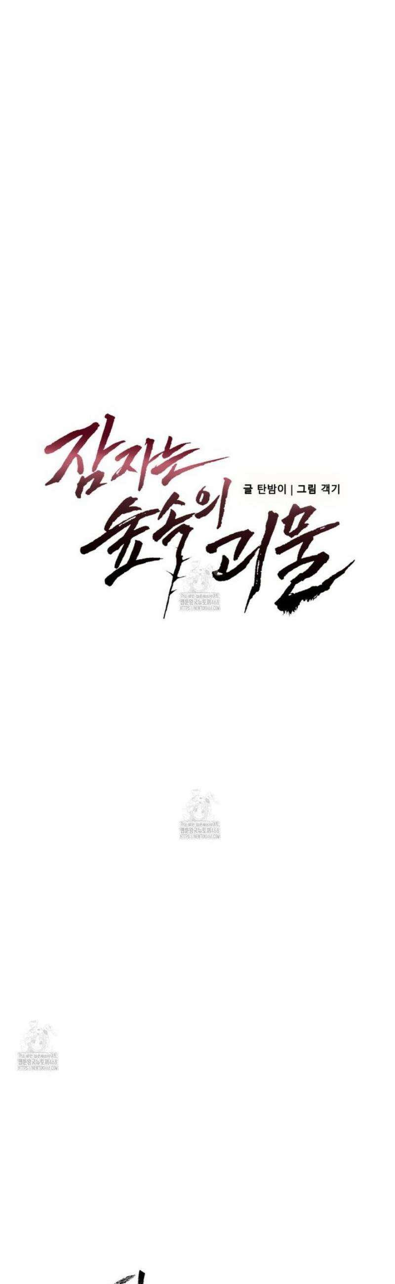 잠자는 숲속의 괴물 14화 7