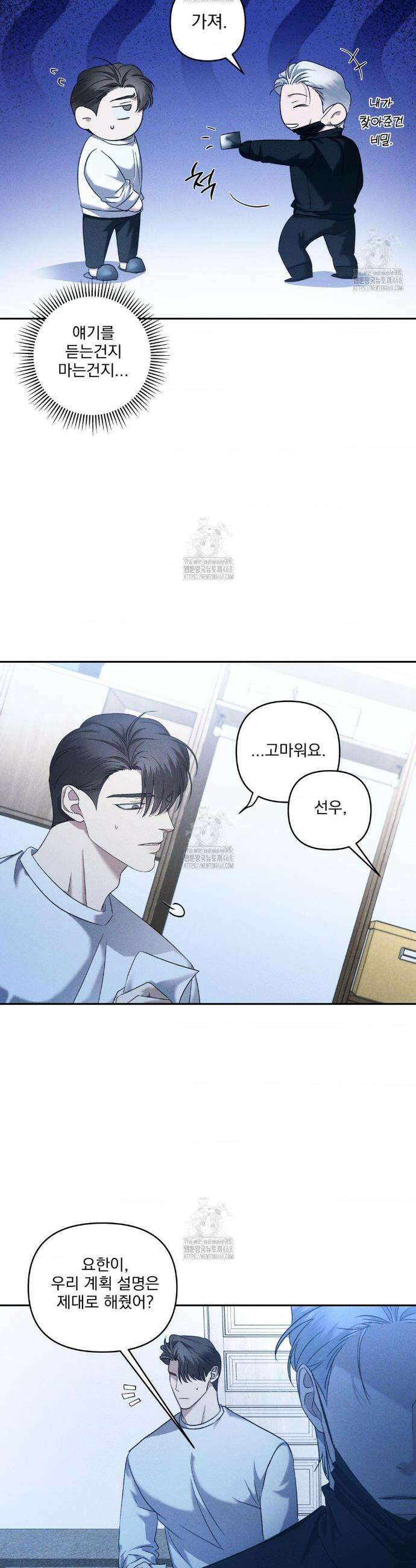 에덴(레진) 38화 4