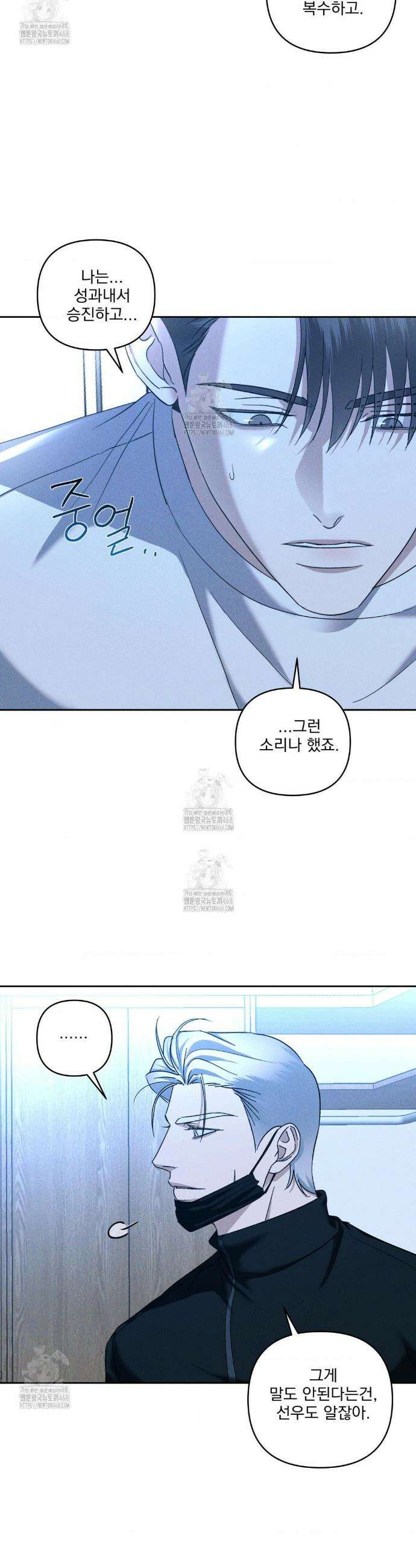 에덴(레진) 38화 6