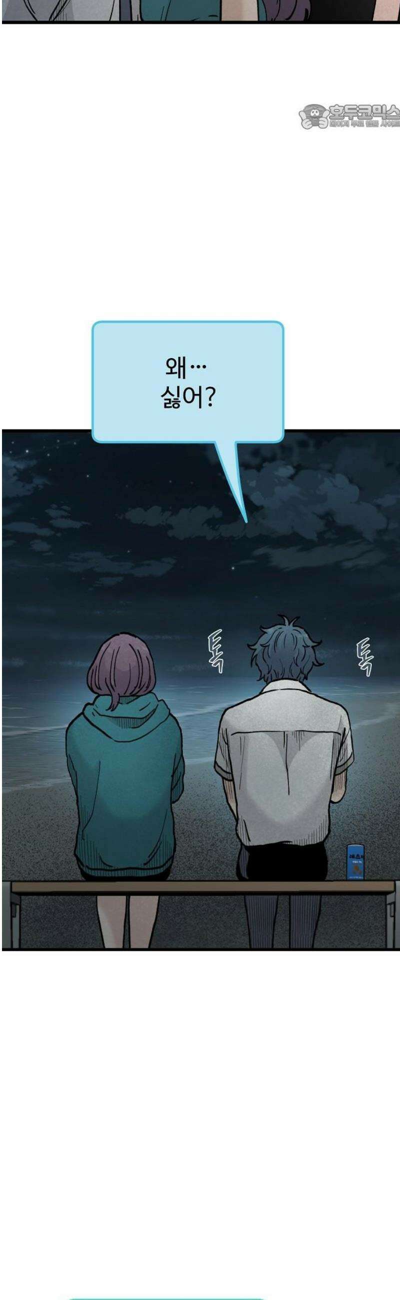 말없는 전학생 17화 7