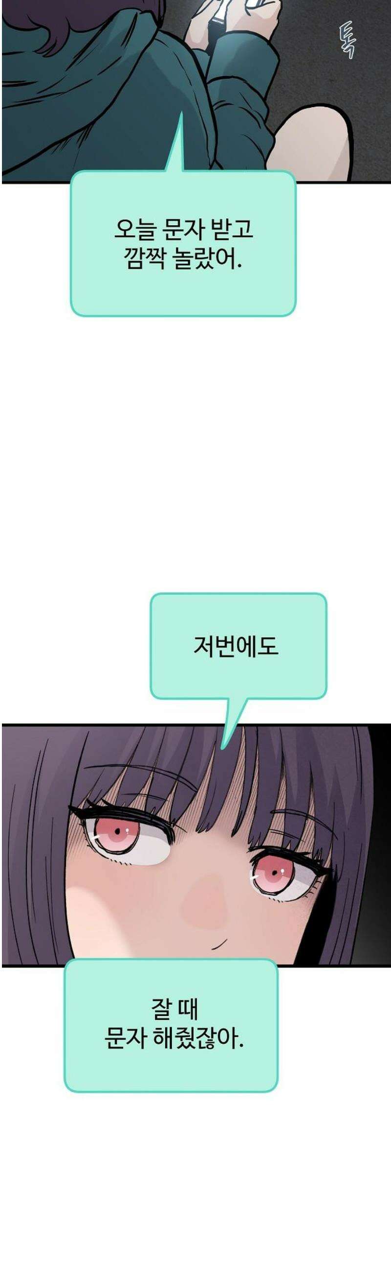 말없는 전학생 17화 10