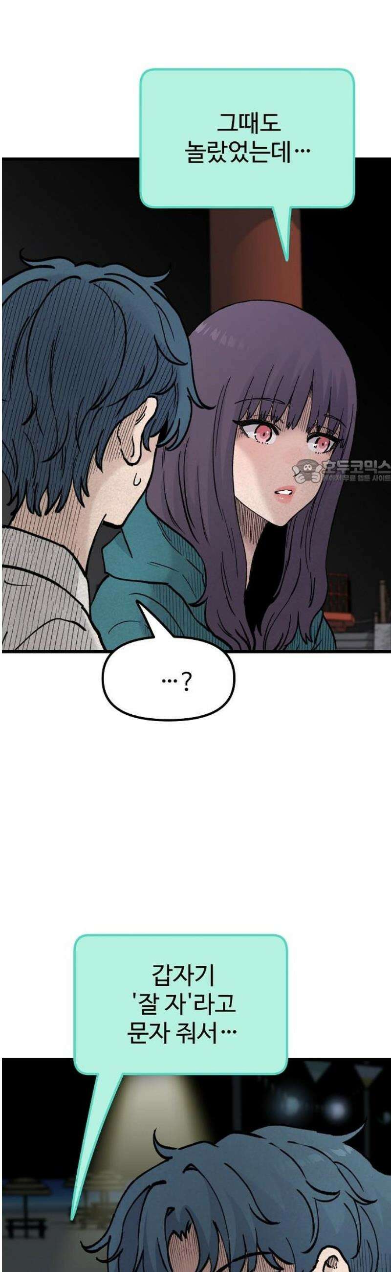 말없는 전학생 17화 11