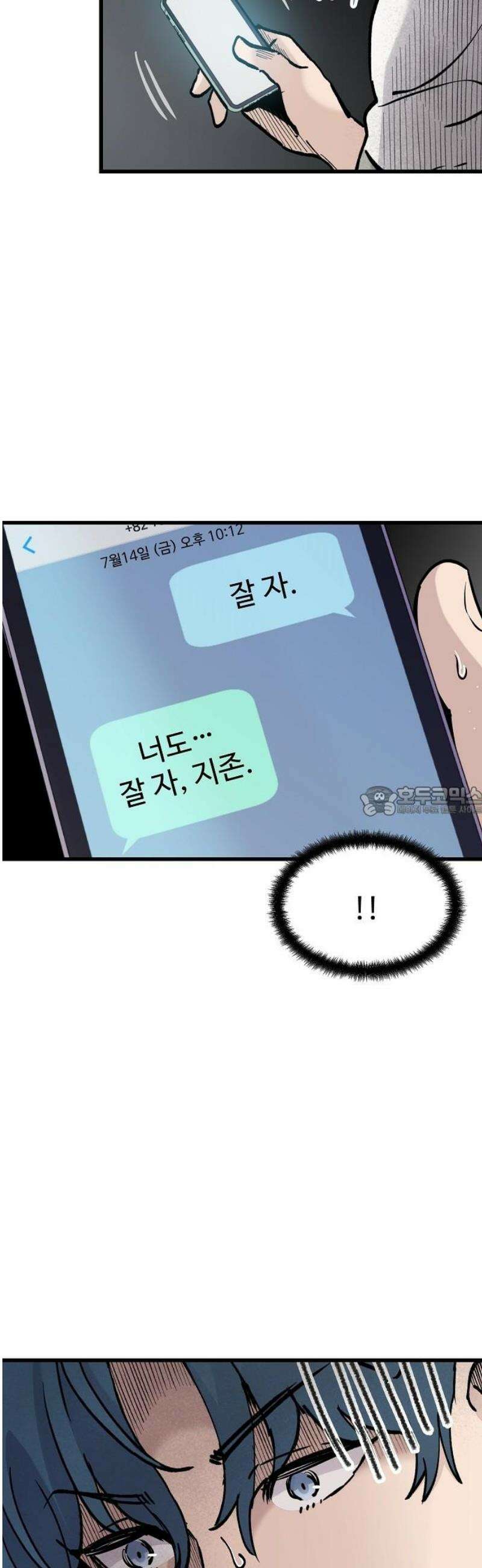말없는 전학생 17화 13