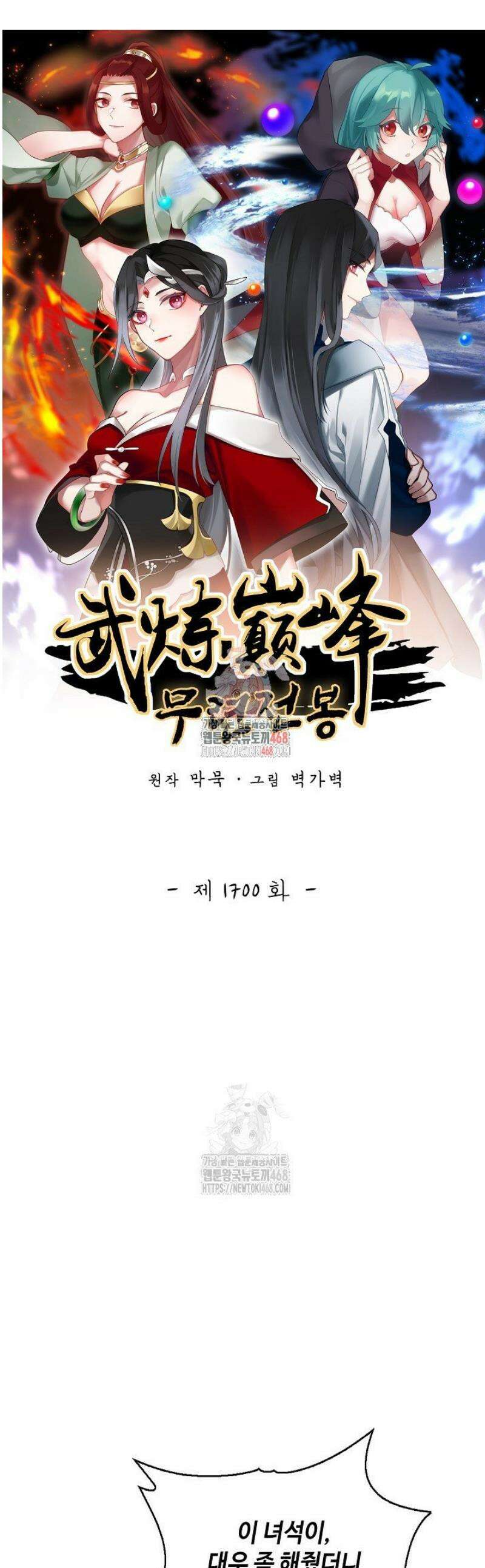 무련전봉 1700화 1