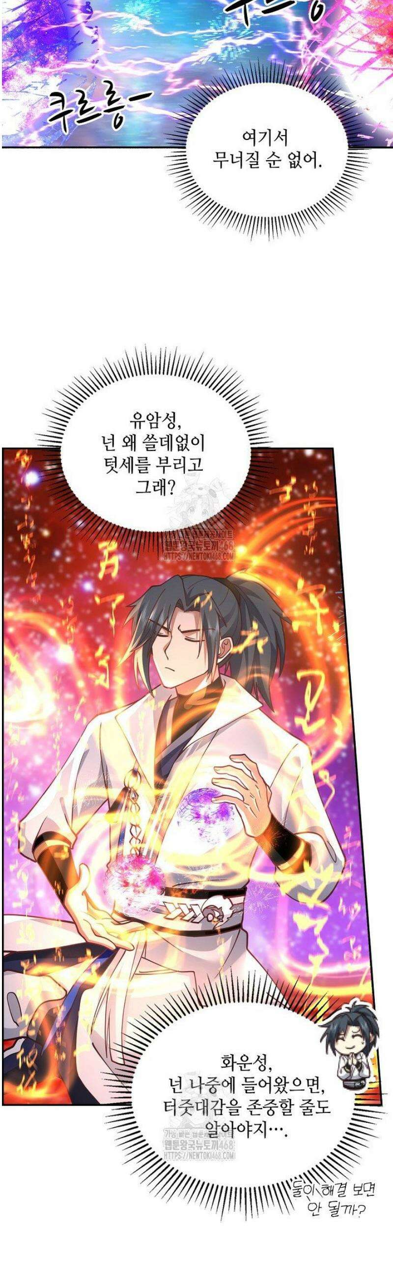 무련전봉 1700화 17