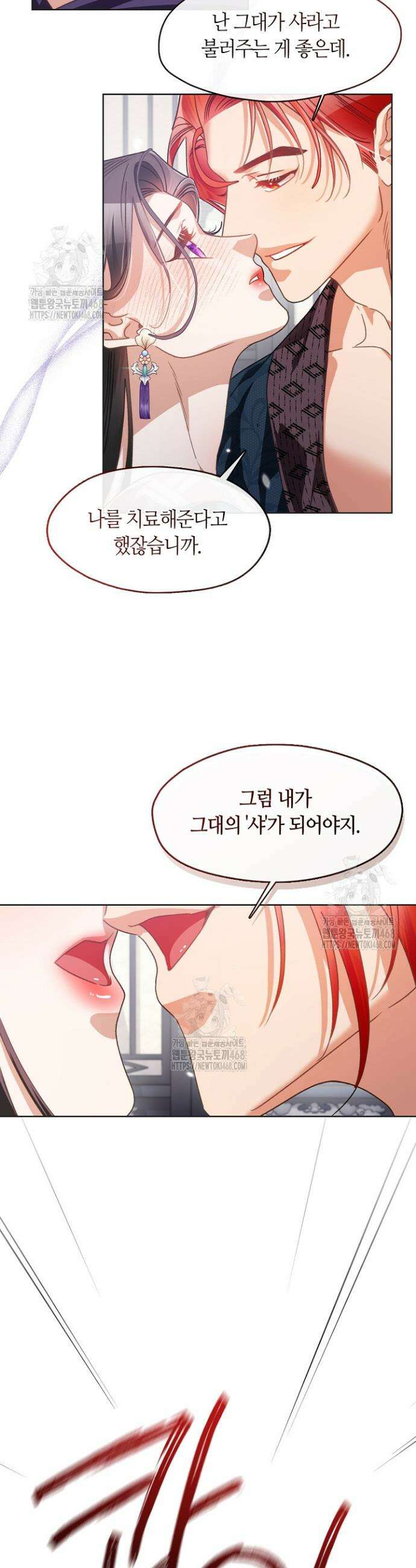 금수의 밤 [19세 완전판] 8화 2