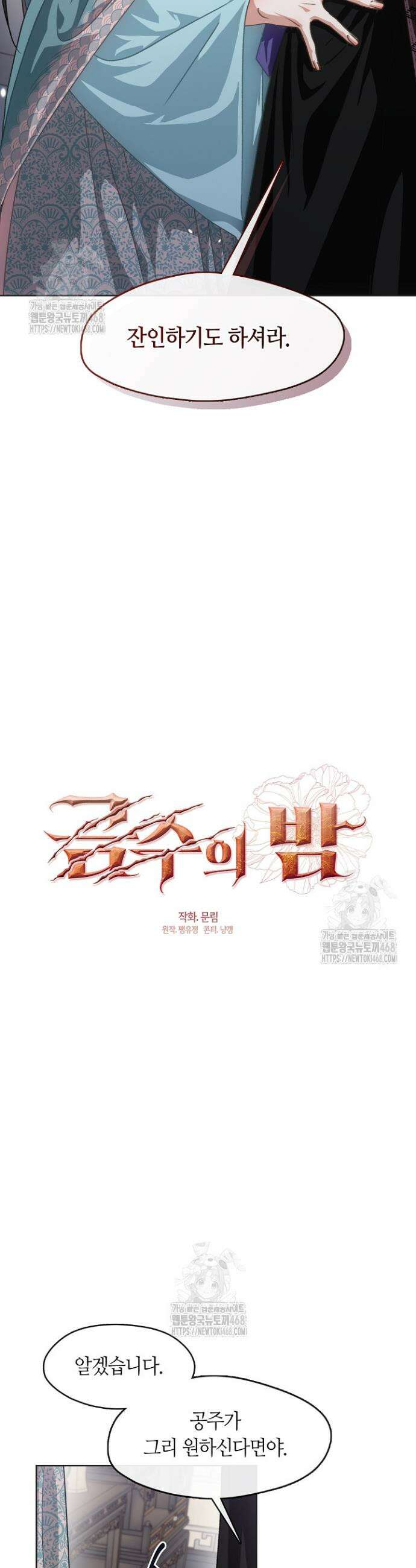 금수의 밤 [19세 완전판] 8화 4