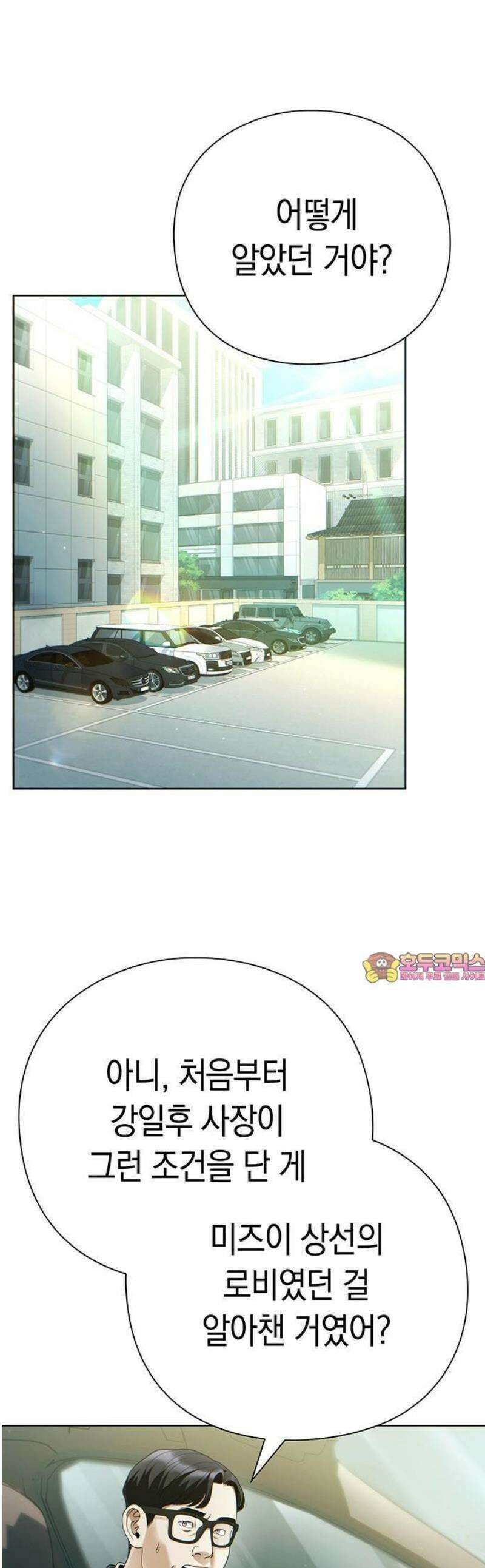 운명을 보는 회사원 134화 1