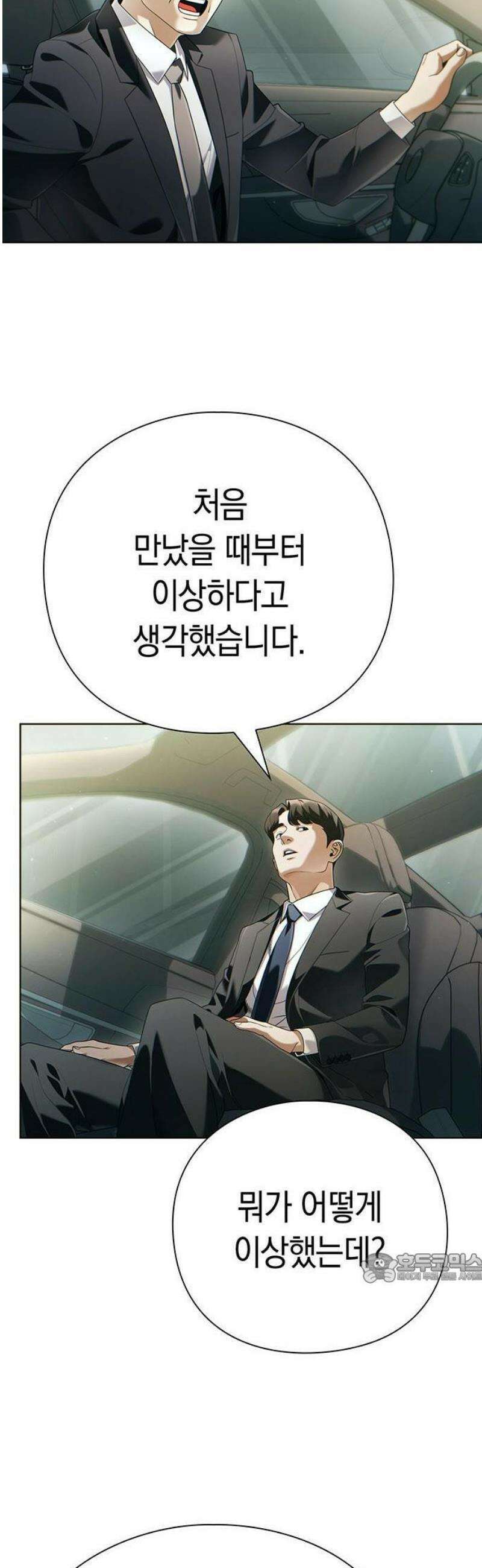 운명을 보는 회사원 134화 2