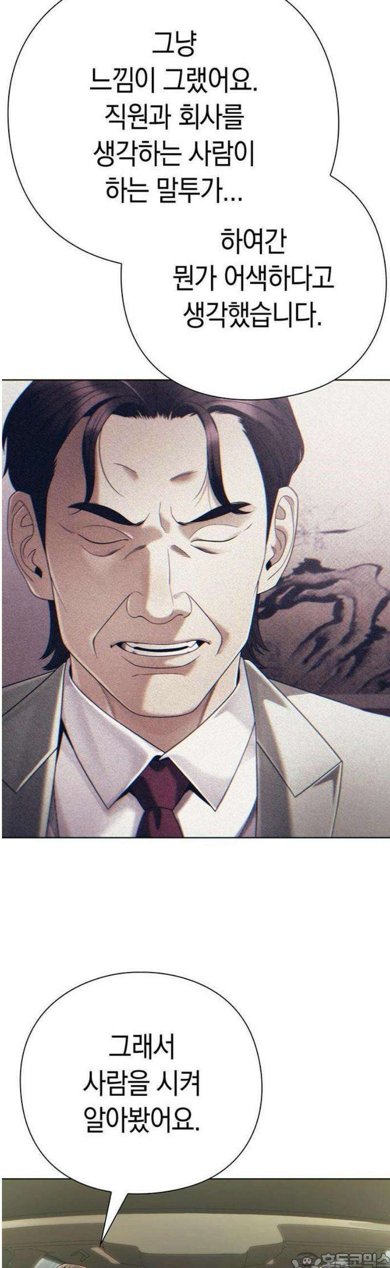 운명을 보는 회사원 134화 3
