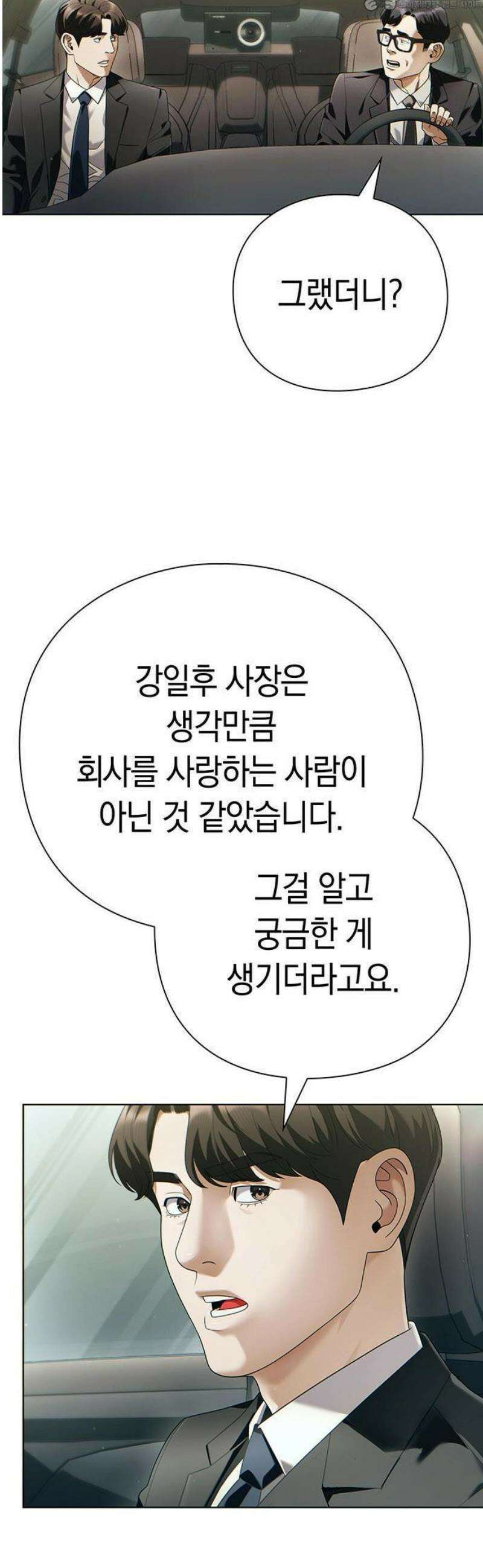 운명을 보는 회사원 134화 4