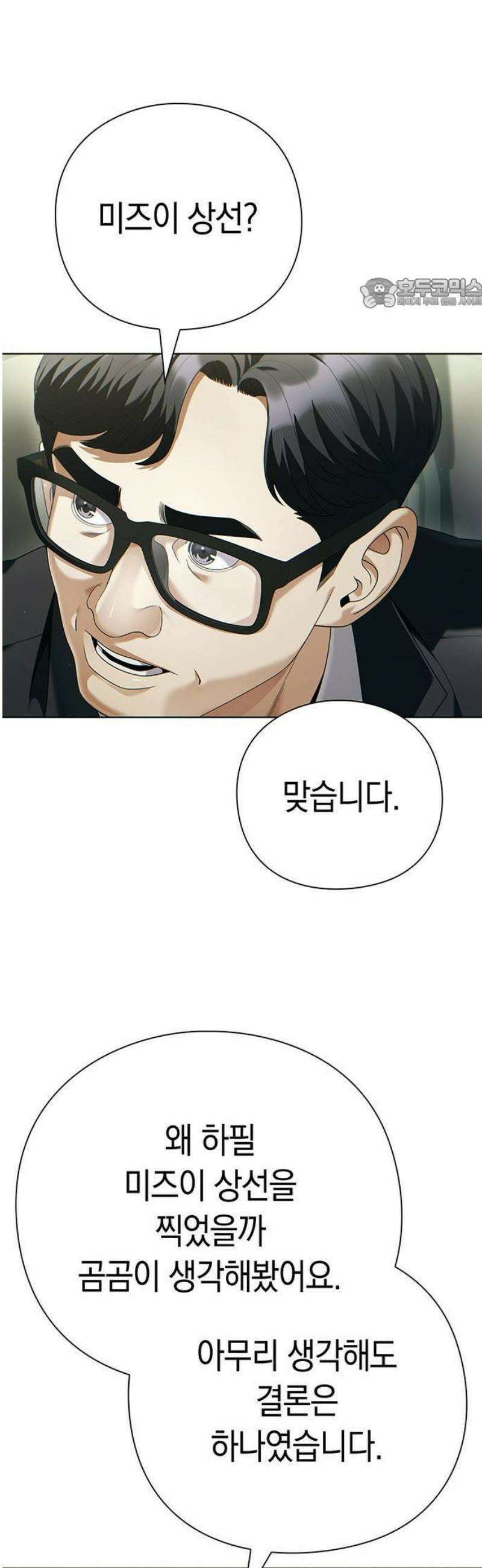 운명을 보는 회사원 134화 5