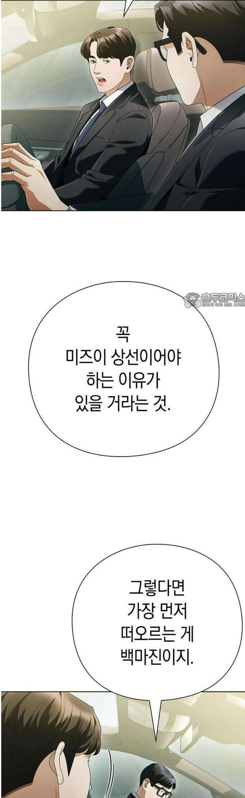 운명을 보는 회사원 134화 6