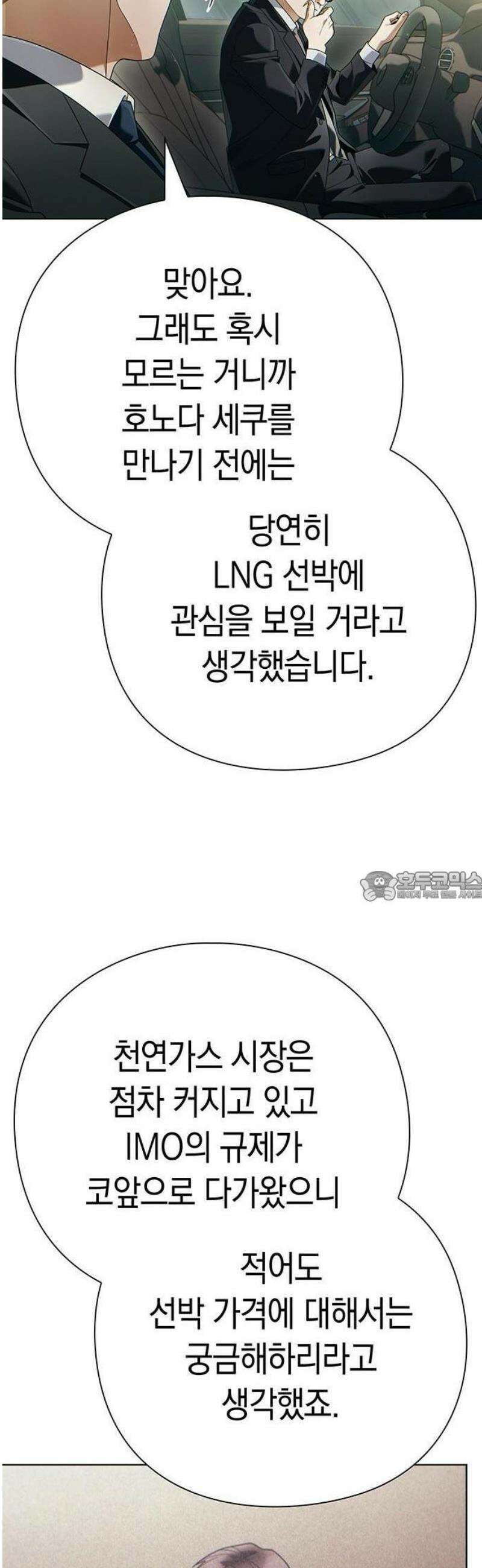 운명을 보는 회사원 134화 7