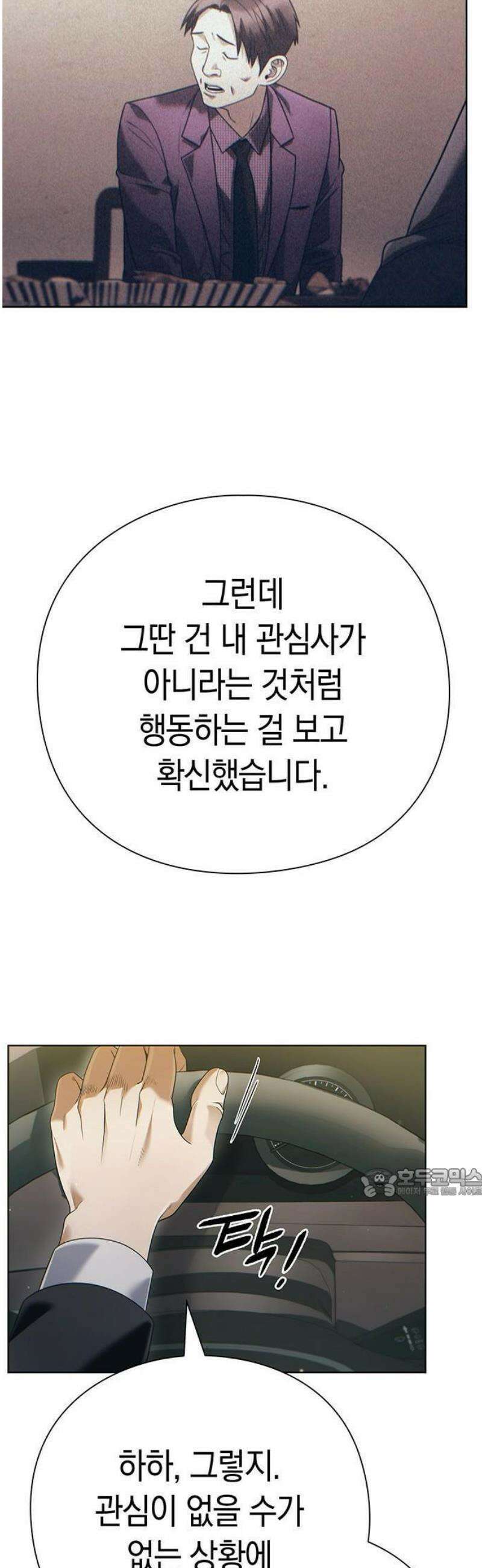 운명을 보는 회사원 134화 8