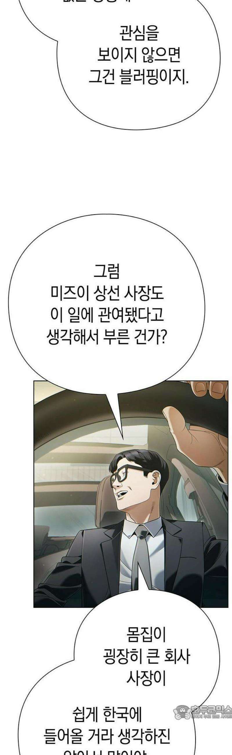 운명을 보는 회사원 134화 9