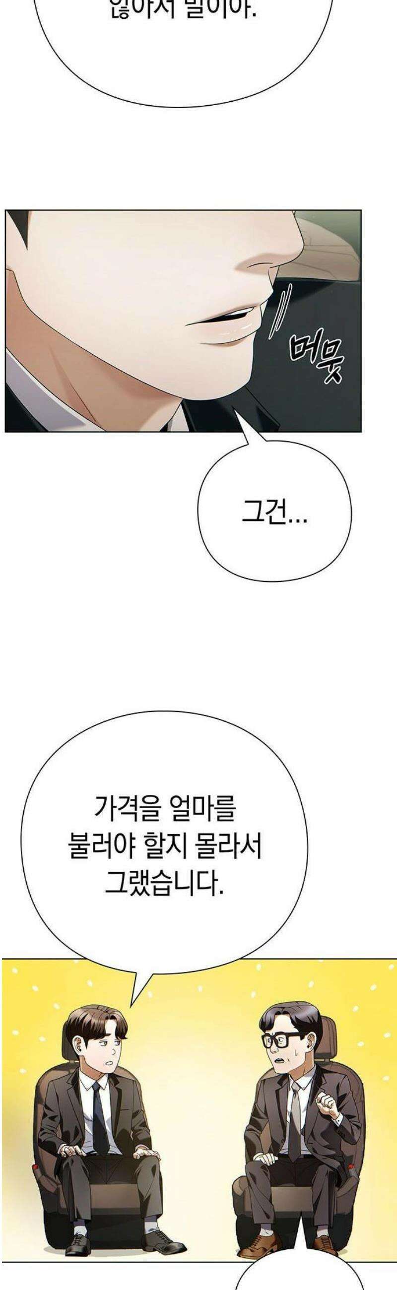 운명을 보는 회사원 134화 10