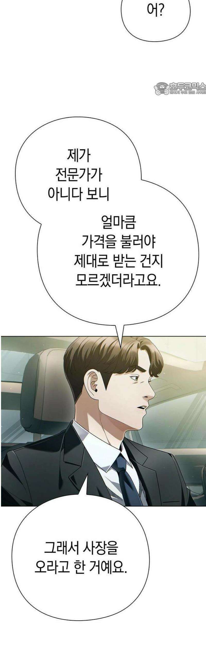 운명을 보는 회사원 134화 11