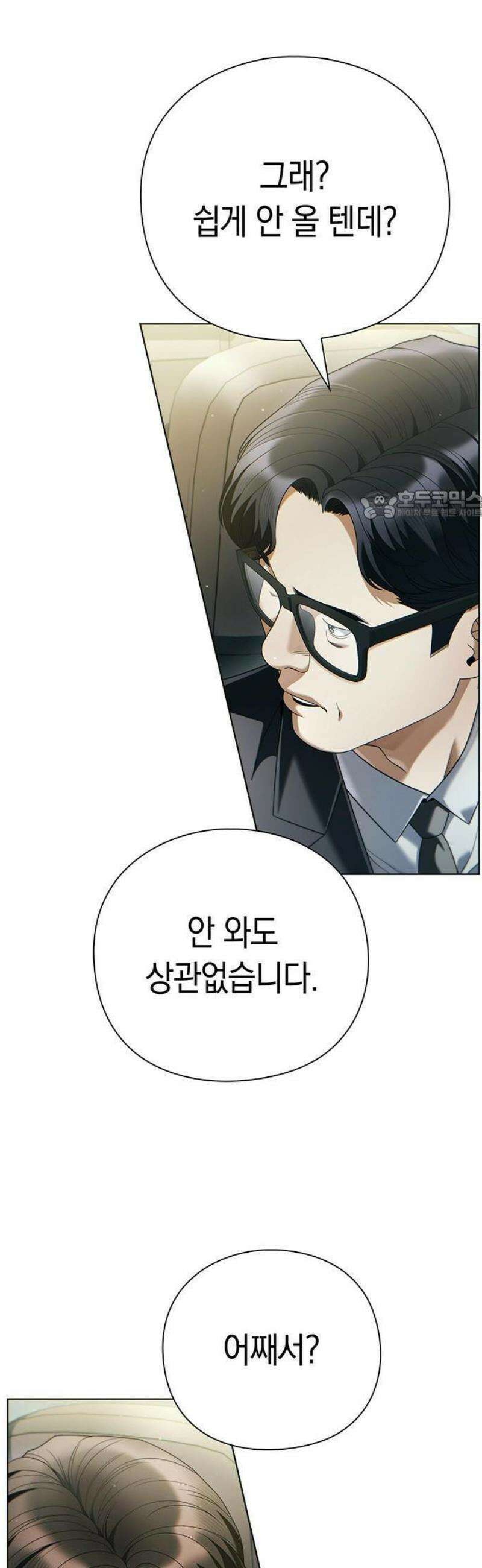 운명을 보는 회사원 134화 12