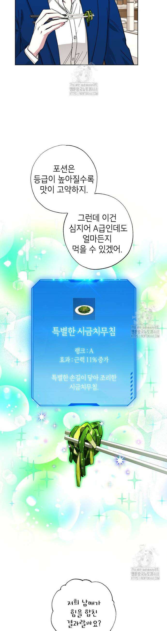 던전 안의 살림꾼 61화 2