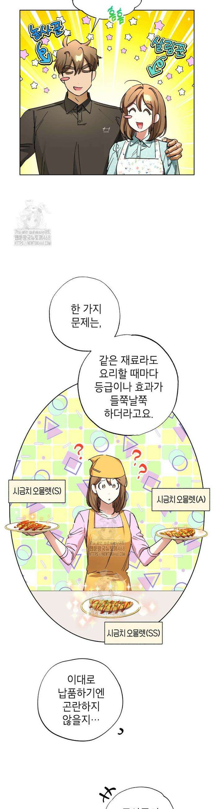 던전 안의 살림꾼 61화 3