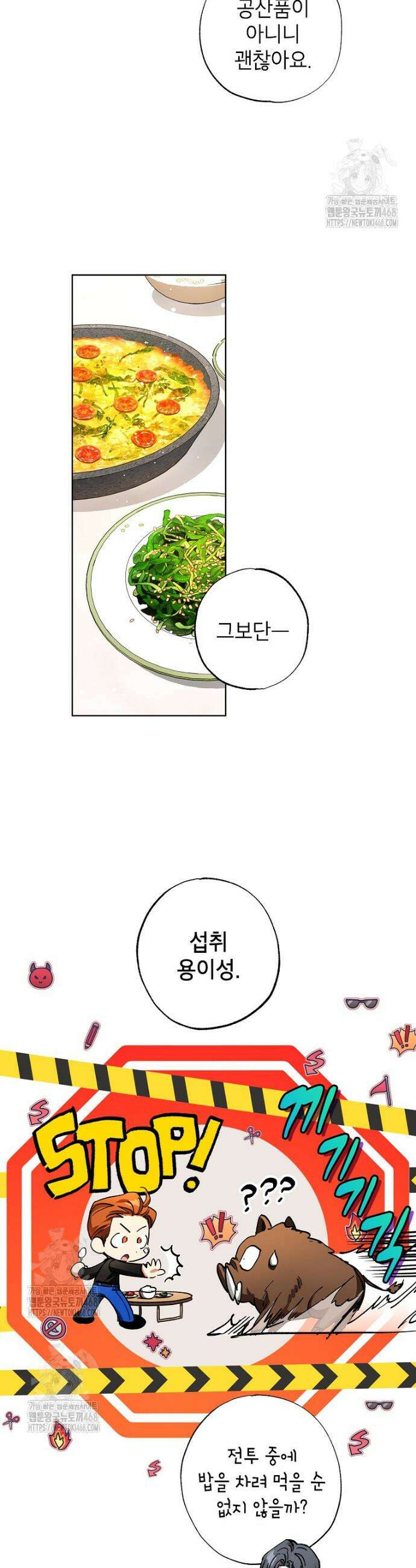 던전 안의 살림꾼 61화 4