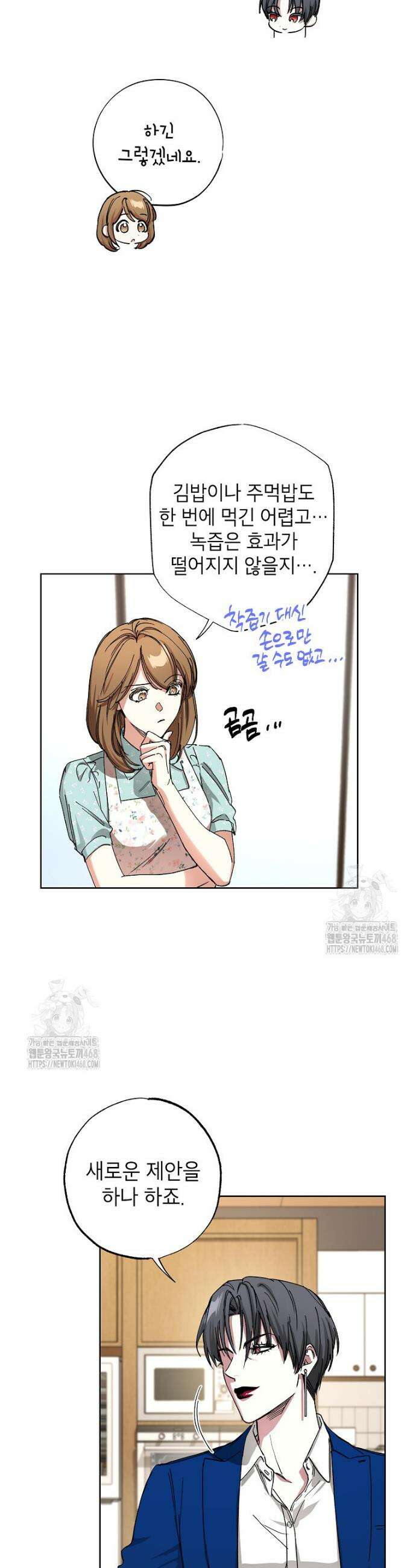 던전 안의 살림꾼 61화 5
