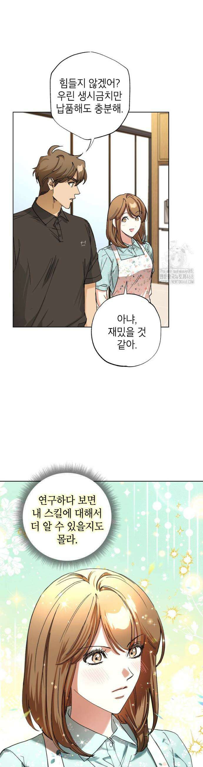 던전 안의 살림꾼 61화 8