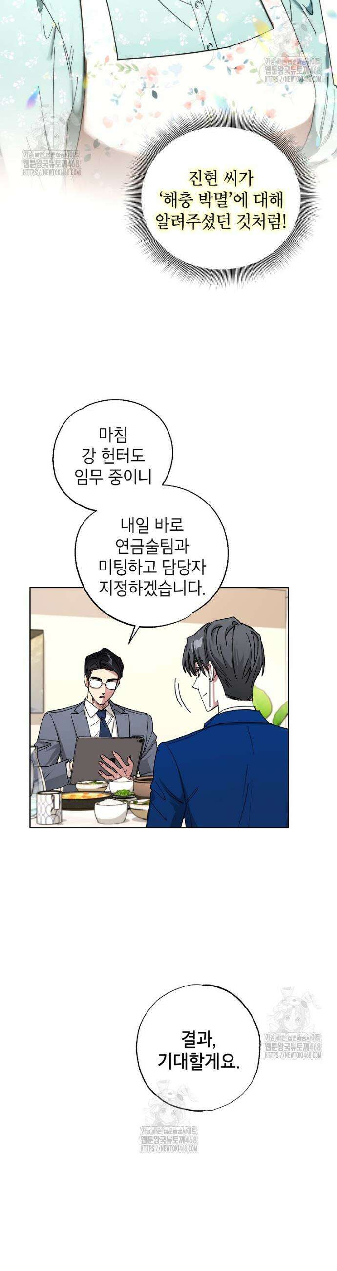 던전 안의 살림꾼 61화 9