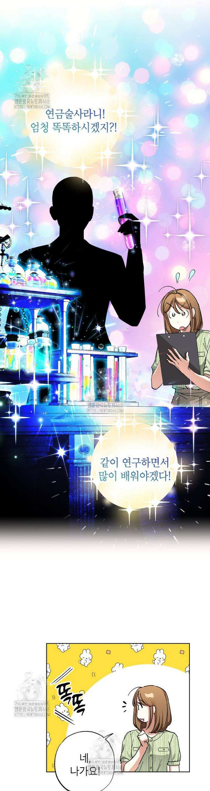 던전 안의 살림꾼 61화 12