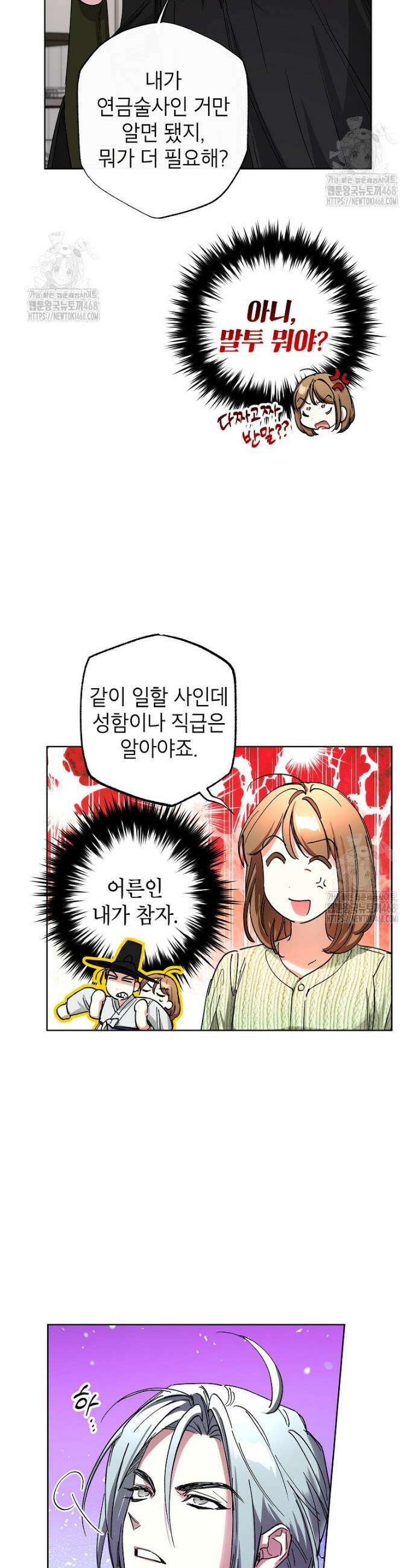 던전 안의 살림꾼 61화 17
