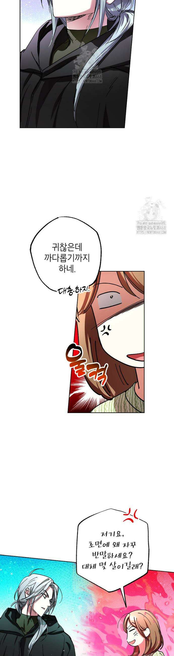 던전 안의 살림꾼 61화 18