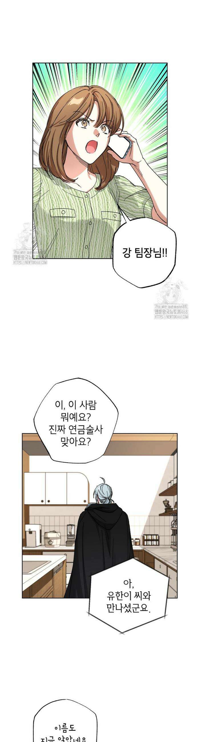 던전 안의 살림꾼 61화 21