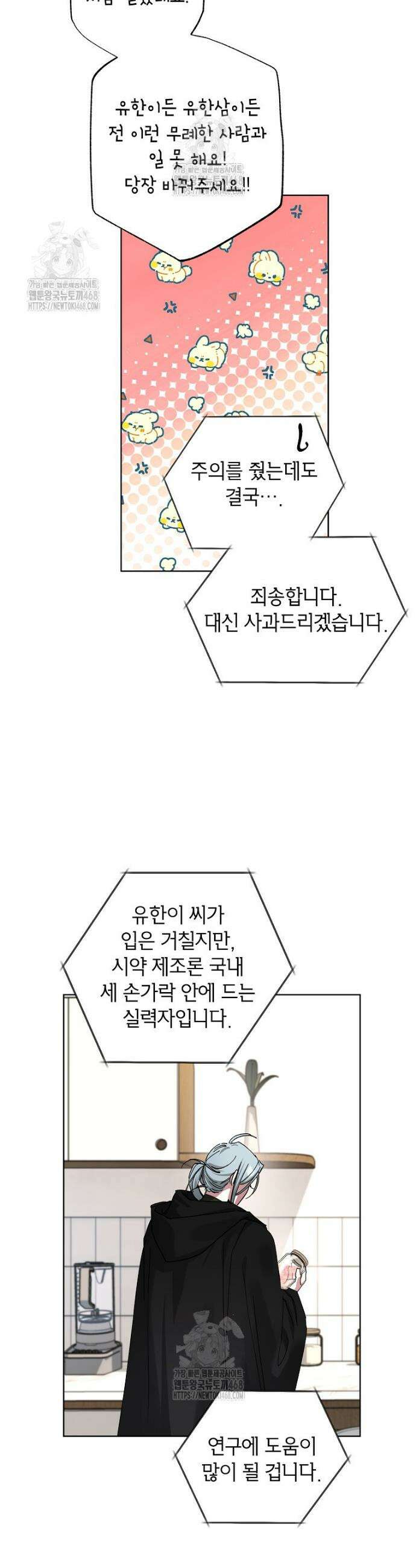던전 안의 살림꾼 61화 22