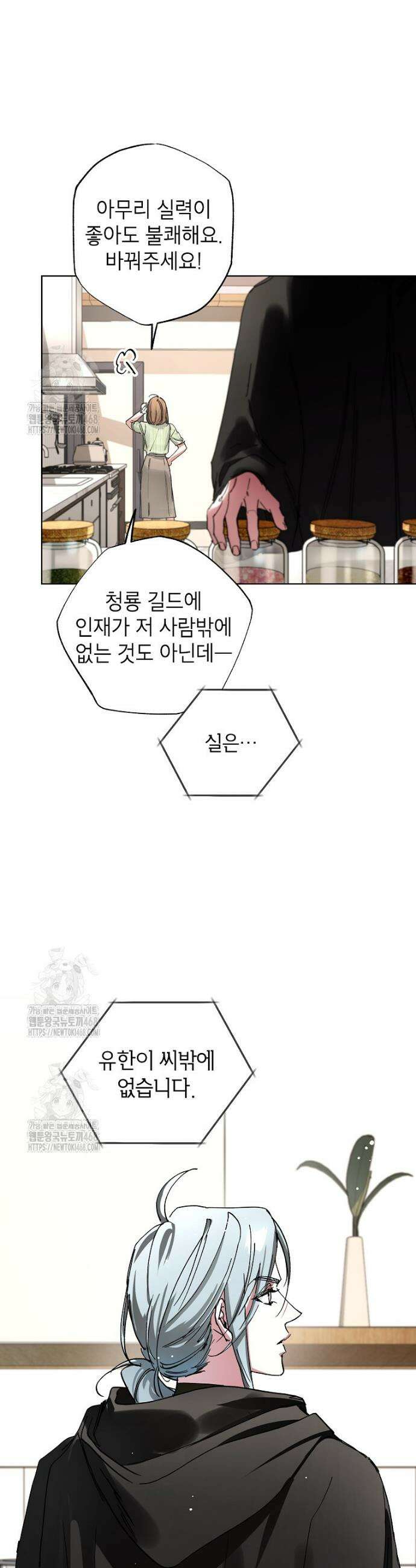 던전 안의 살림꾼 61화 23