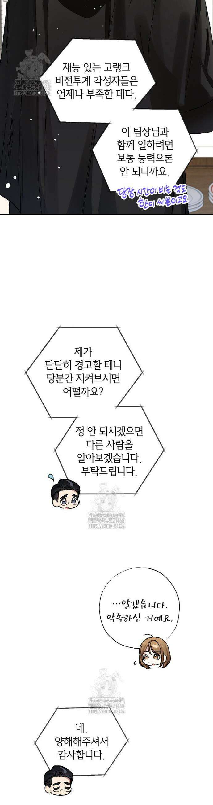 던전 안의 살림꾼 61화 24