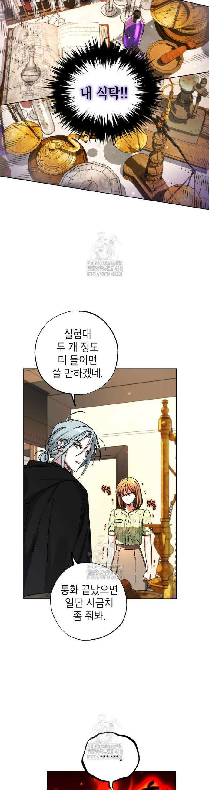 던전 안의 살림꾼 61화 26