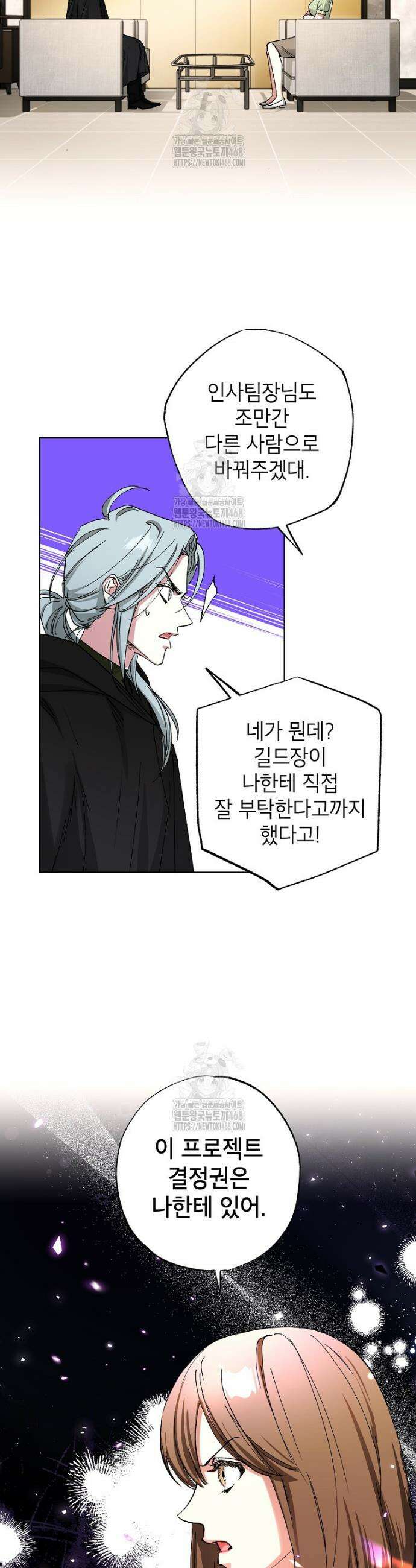 던전 안의 살림꾼 61화 33