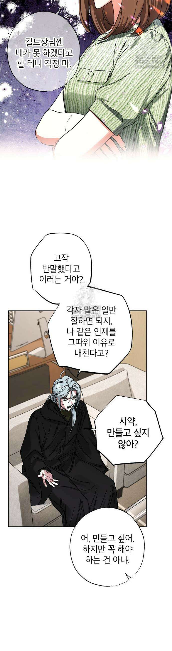 던전 안의 살림꾼 61화 34