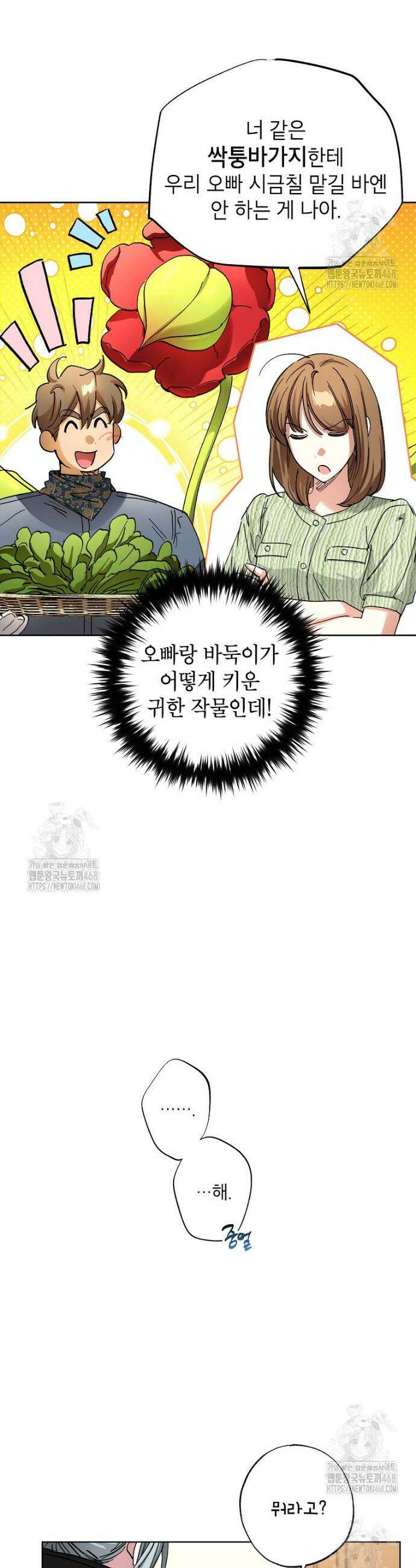 던전 안의 살림꾼 61화 35