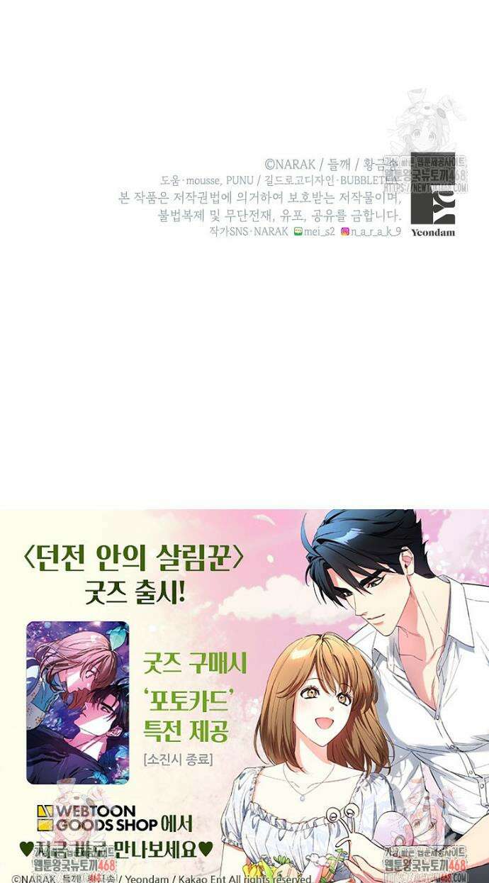 던전 안의 살림꾼 61화 37