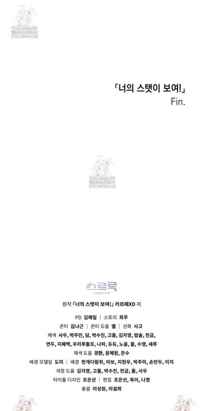 너의 스탯이 보여! 74화 [완결] 49