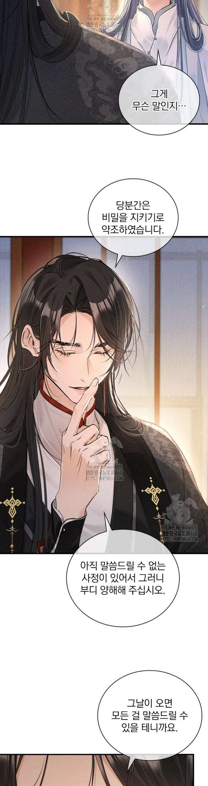 적의 유혹에 빠지다 71화 2