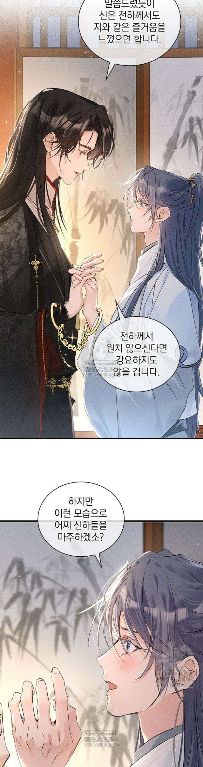 적의 유혹에 빠지다 71화 9